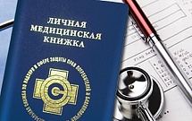 медицинские книжки в москве